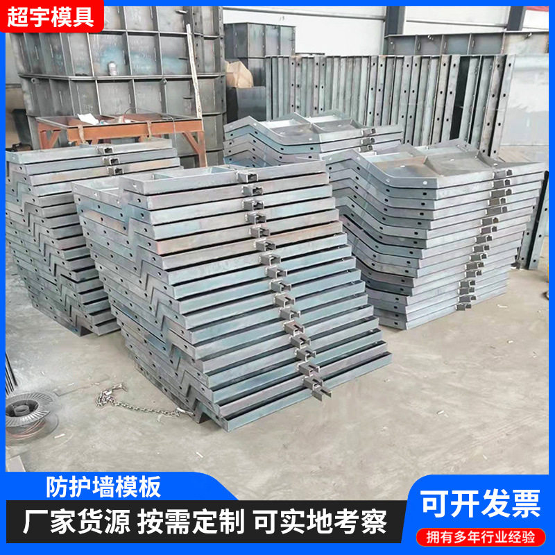 钢筋混凝土防撞墙模具高速安全防护栏不规则水泥预制块钢模具