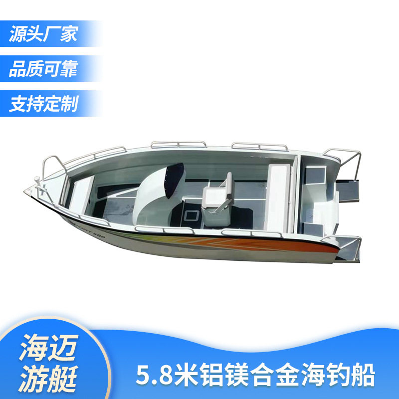 青岛厂家直供充气艇 5.8米铝镁合金海钓船休闲钓鱼冲锋船