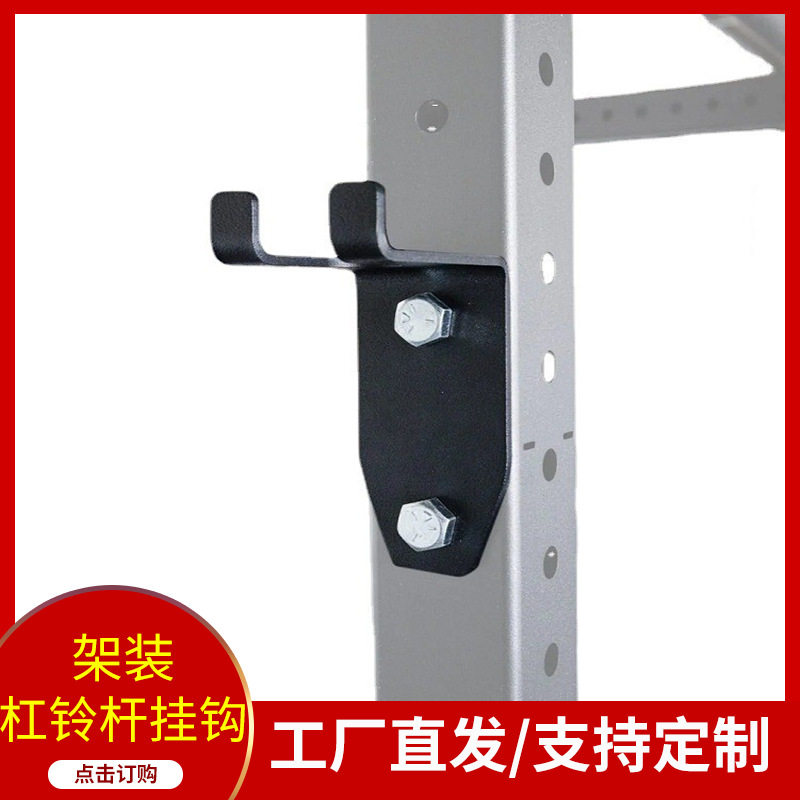 深蹲架挂杆器 杠铃杆架 奥杆挂钩 多齿挂架 CF架安装健身器材配件