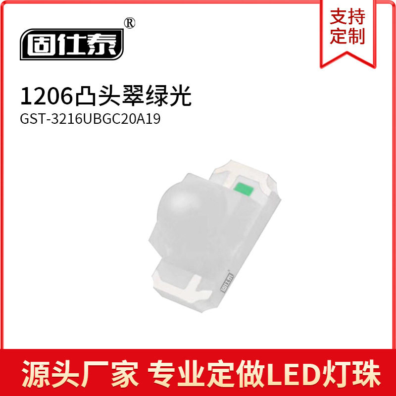 1206凸头聚光翠绿色光 圆头球头3216带透镜贴片led发光二极管灯珠