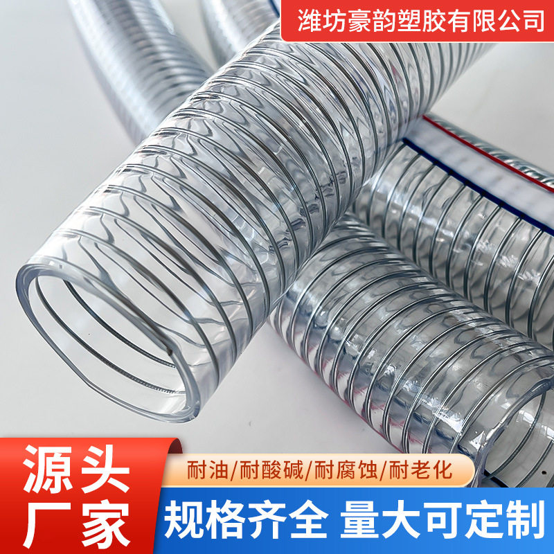 PVC透明钢丝增强软管耐低温防冻抗老化抽水抽油真空塑料软管厂家