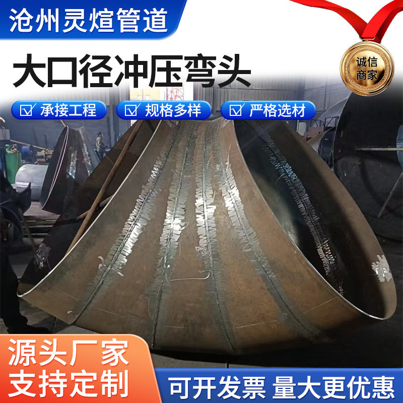 厂家供应大口径对焊弯头高压弯头大口径冲压弯头管件弯头
