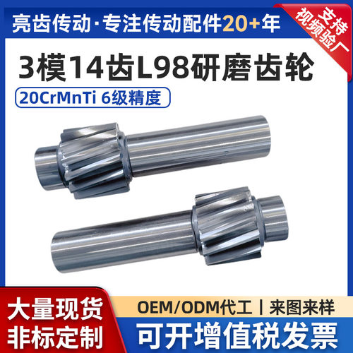 3模14齿L98研磨齿轮木工机械 传动设备减速机优惠
