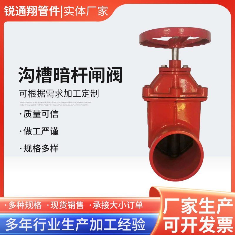 卡箍沟槽暗杆闸阀软密封座封闸阀球墨铸铁材质201不锈钢阀杆水管