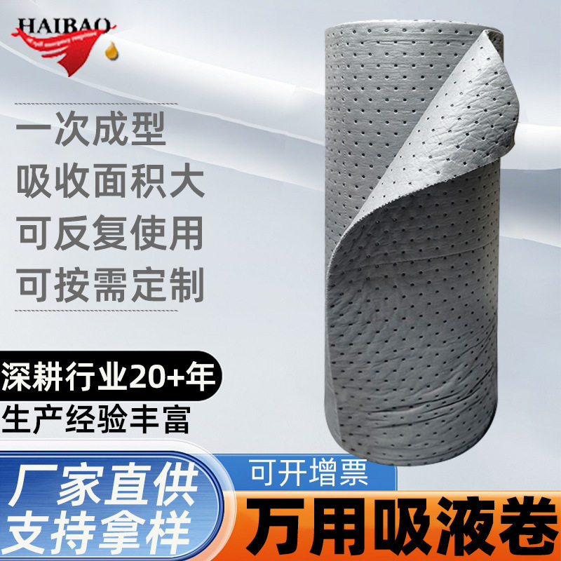 万用型化学品液体压点吸附棉卷危险工业通用型吸液卷吸水
