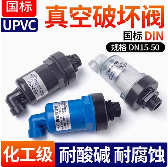 UPVC真空破坏阀 PP排气阀DN15-DN50PVC塑料排气阀