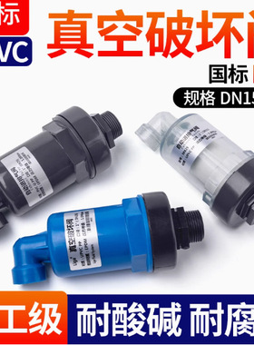 UPVC真空破坏阀 PP排气阀DN15-DN50PVC塑料排气阀