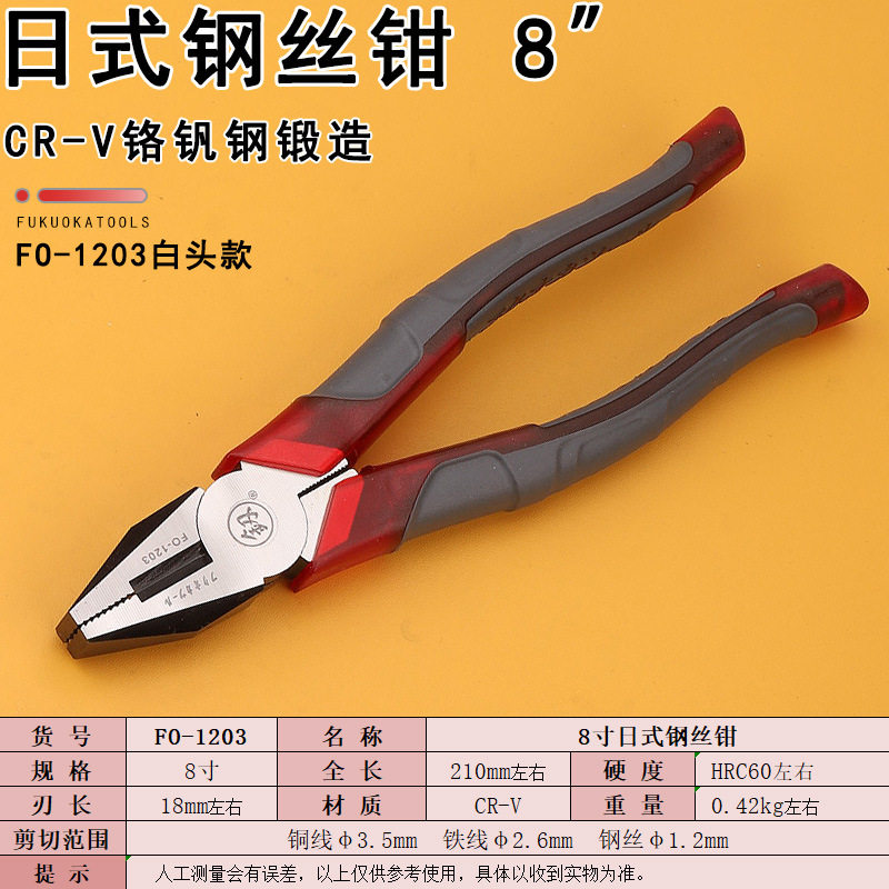 福冈工具釰牌 日式钢丝钳6寸7寸8寸断线钳手动五金老虎钳剪线工具