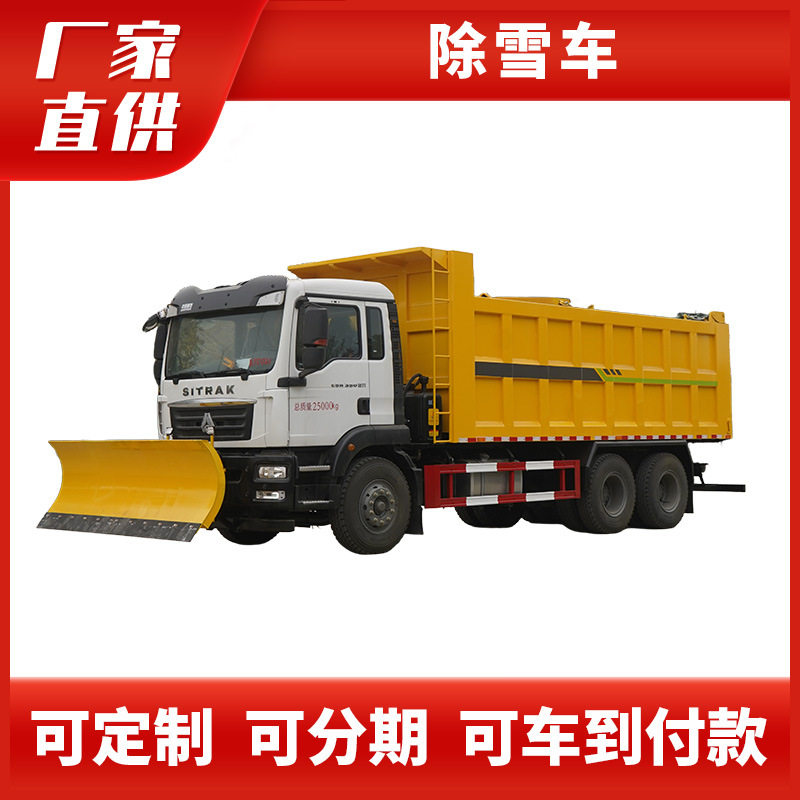 重汽汕德卡除雪车大型车载式除雪铲高速公路地面铲雪车破冰除雪车