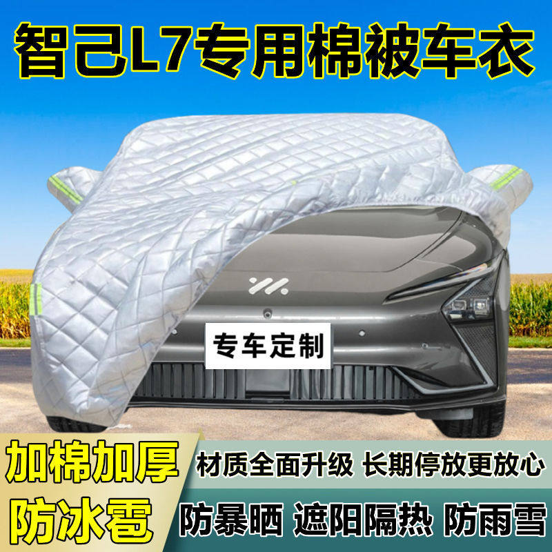 智己L7专用防冰雹车衣车罩加厚防晒防雨防雪隔热布遮阳外罩车套外