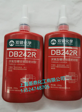 双键DB242R蓝色厌氧胶螺纹胶触变性粘度中强度250g湖北包邮批發