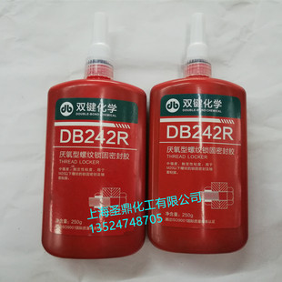双键DB242R蓝色厌氧胶螺纹胶触变性粘度中强度250g湖北包邮批發