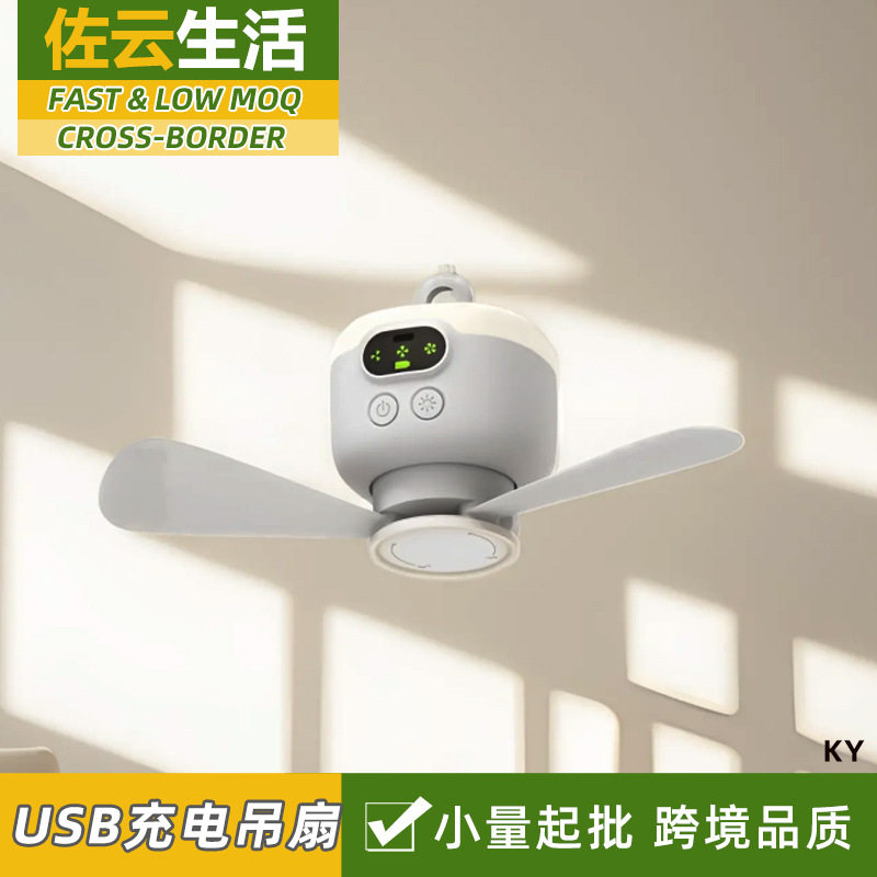 充电式小吊扇带遥控USB迷你学生宿舍静音大风力四挡户外露营风扇