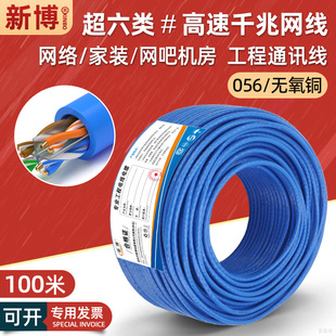 高速超六类千兆网线软无氧铜监控宽带线超6类电脑网络线家用100米