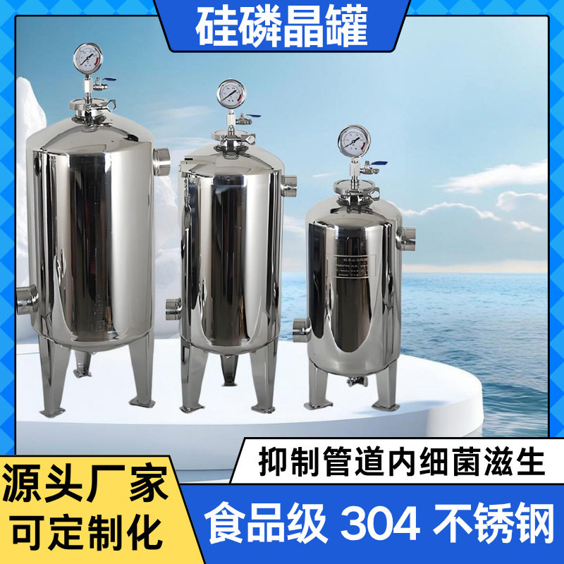 304不锈钢硅磷晶罐 家用空气能太阳能前置过滤器阻垢硅磷晶加药罐