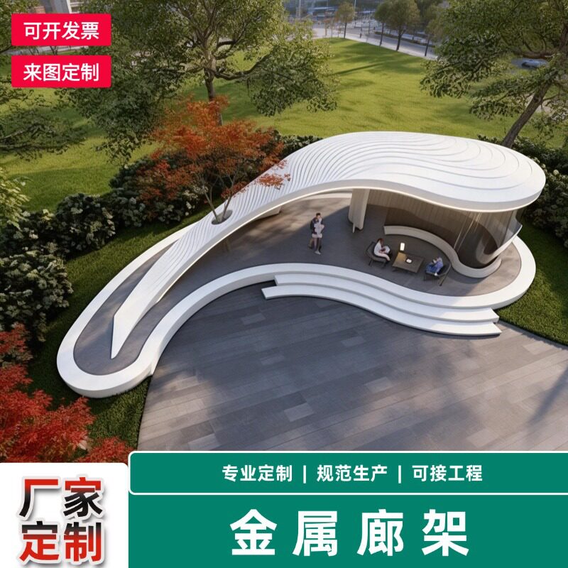 异形不锈钢廊架雕塑户外公园小区广场景区金属凉亭钢结构长廊
