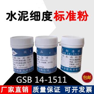 0.045/0.08mm水泥细度标准粉水泥标准粉水泥比表面积标准粉