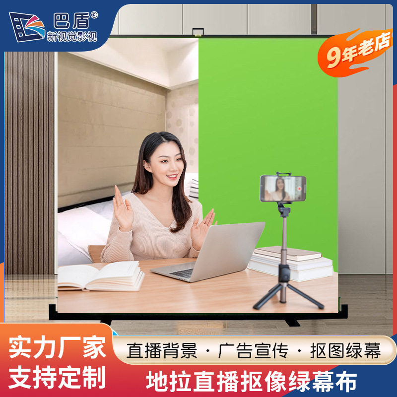 抠像绿幕网红直播背景幕布移动式地拉幕可升降绿布投影仪移动直播