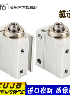 微小型自由安装气缸 CDUJB/CUJB4*4D-6D/8D/10D/15D/20D/30