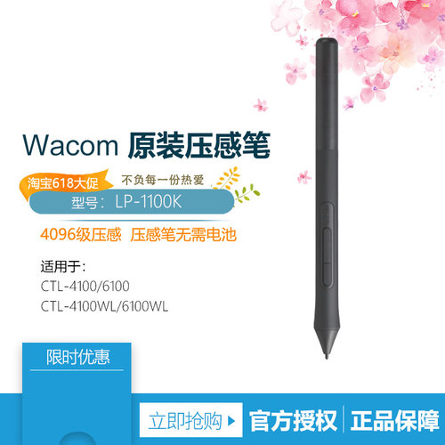 Wacom CTL4100/6100/WL原装压感笔LP1100 支持4096级手绘数位板