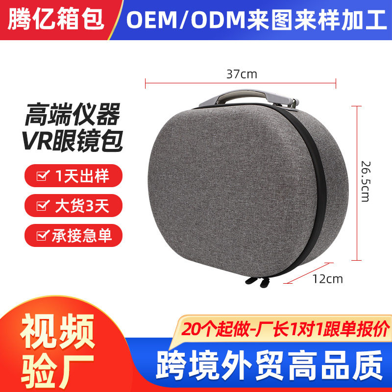 定制VR眼镜eva收纳包数码电子产品手提拉链式保护VR眼镜收纳包