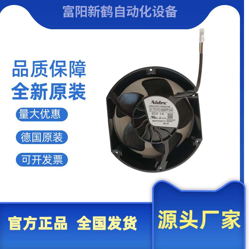 日本NIDEC散热风扇 D1751P24B8PP340 DC24V 3.4A PWM调速R6风机