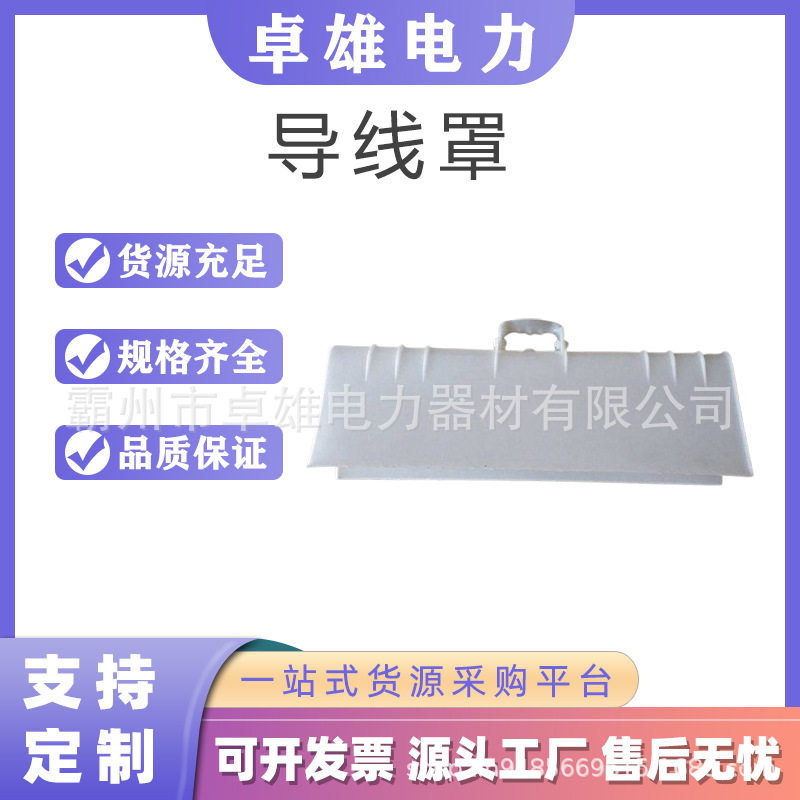 电力施工导线遮蔽罩国产白色导线保护罩环氧树脂高压绝缘罩