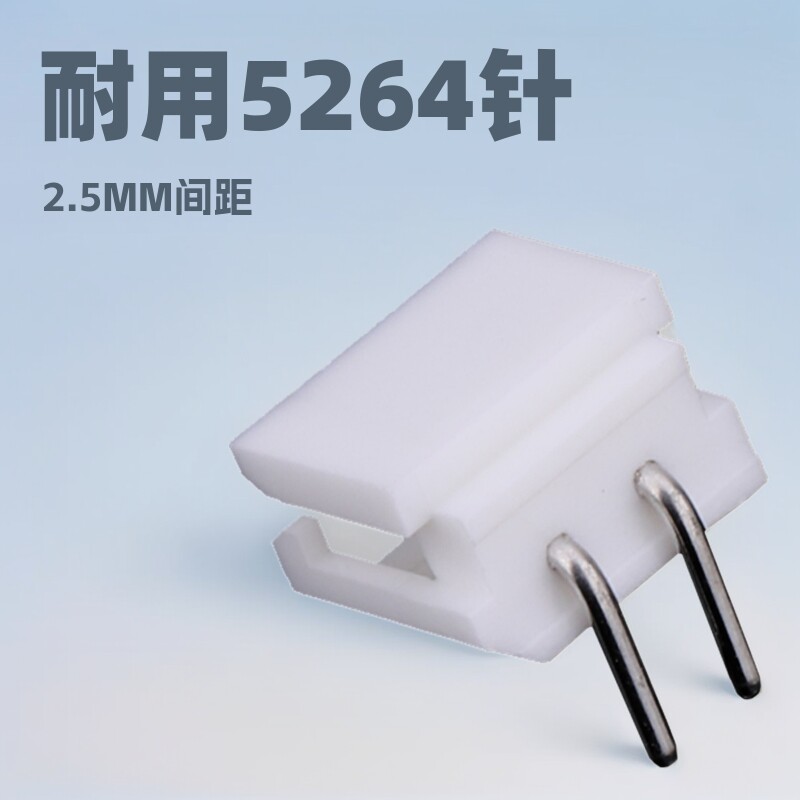 5264针座立式卧式2.5MM间距5264线对板DIP接插件塑壳5264连接器