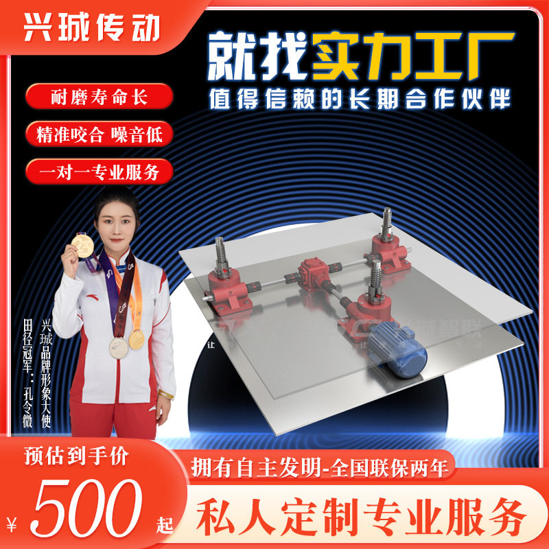 蜗轮蜗杆滚珠丝杠手摇减速机丝杆升降机电动提升机硬齿面同轴式