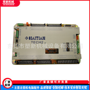 全新弘讯Q8/TECH2电脑控制板海天机/力劲/申达等注塑机电脑板