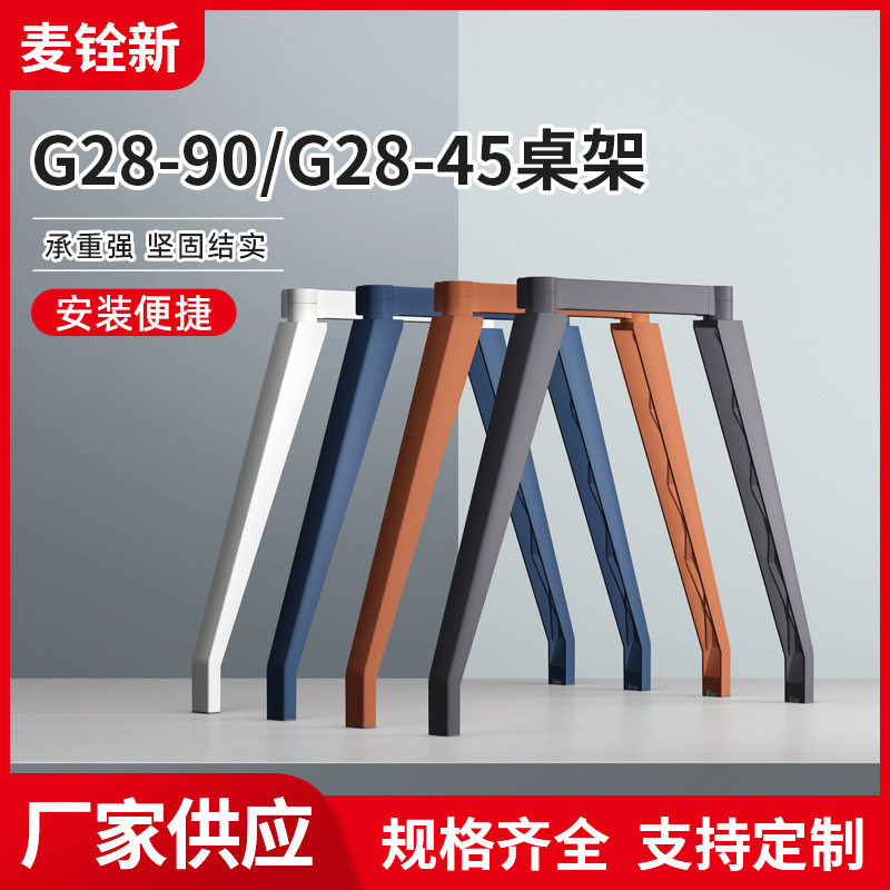 G28-90G28-45桌架家用五金桌脚架培桌腿支架加厚管会议桌桌脚架