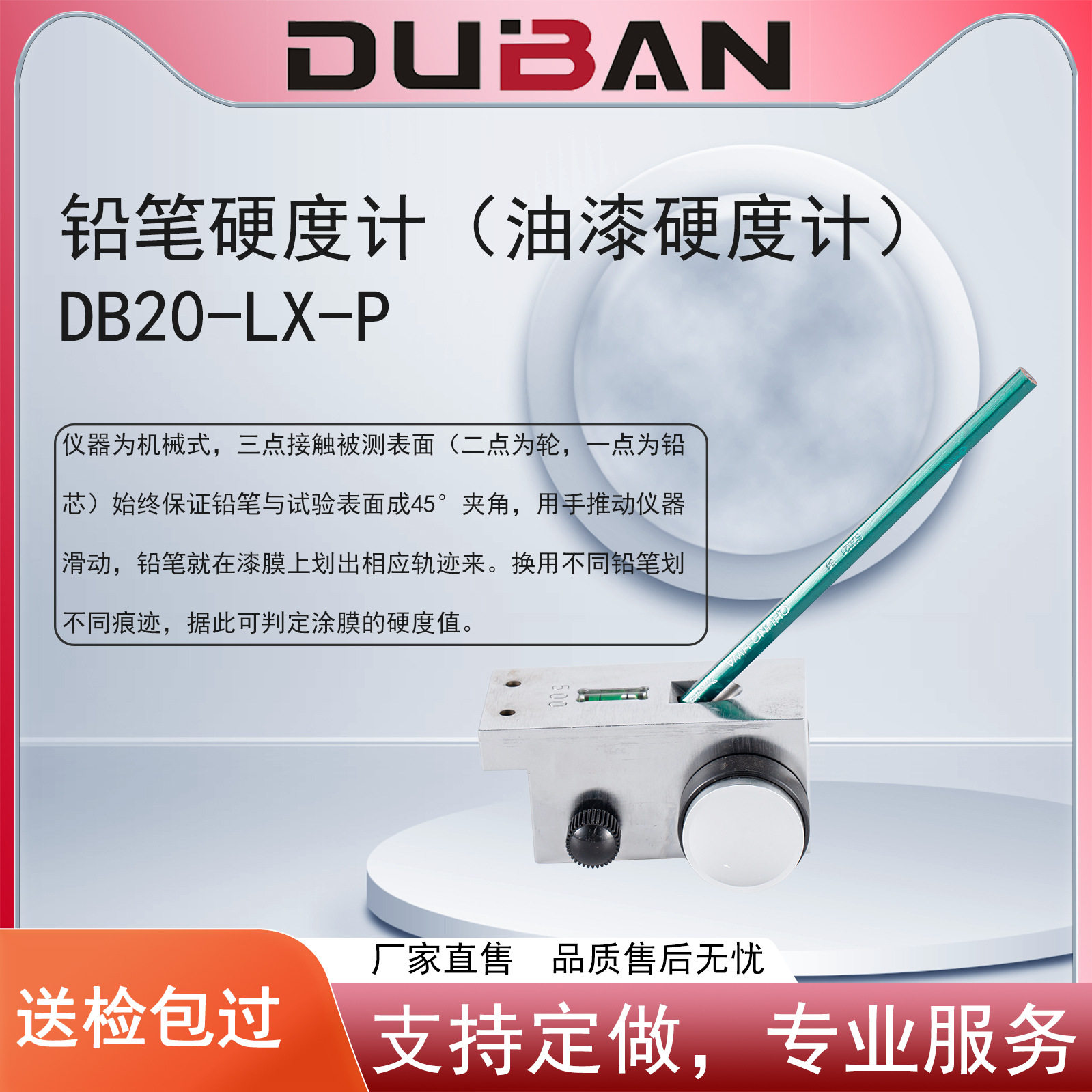 度班直销及零售测量油漆表面硬度铅笔硬度计DB20-LX-P