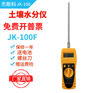 杰科斯土壤水分计水分速测仪湿度计水份测试仪
