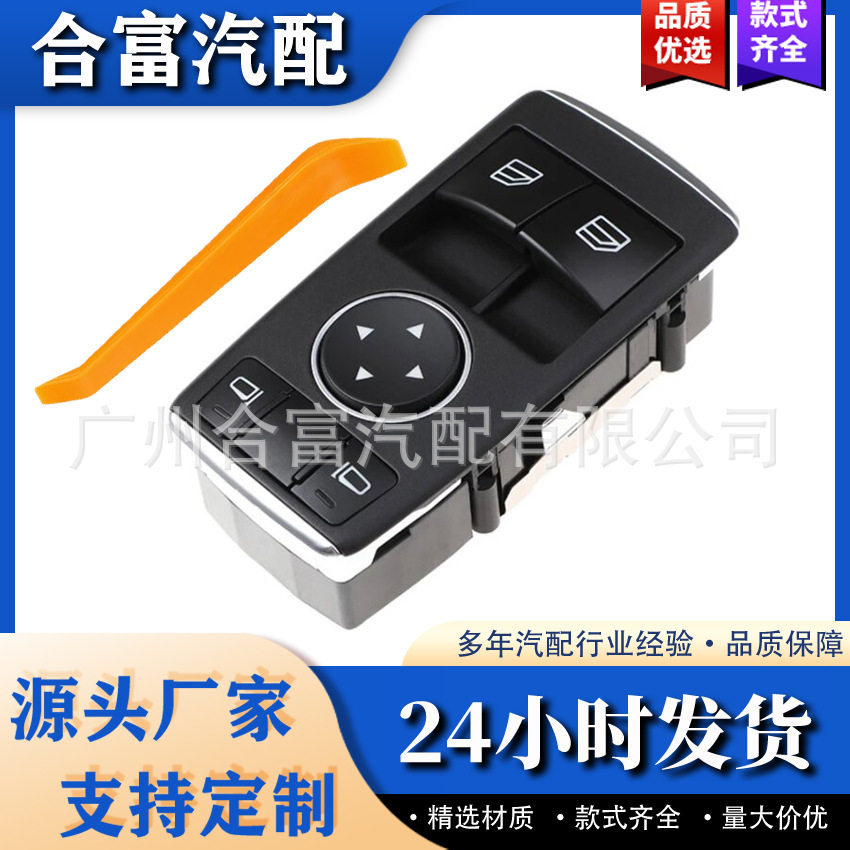 1729056800适用于奔驰汽车玻璃升降器玻璃升降开关车窗开关