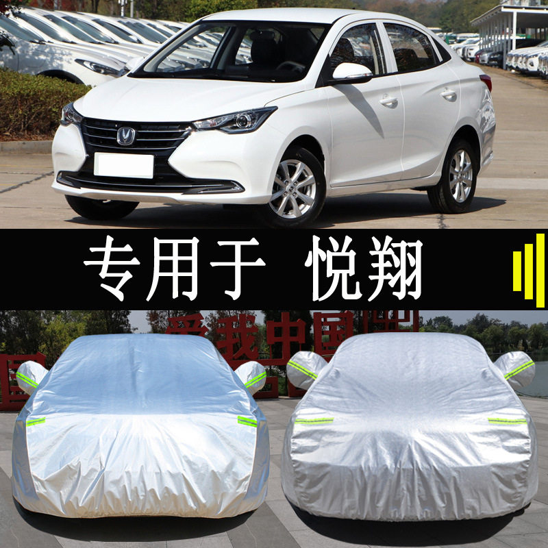 长安悦翔三厢专用车衣车罩全罩防雨防晒隔热通用汽车遮阳车套外罩