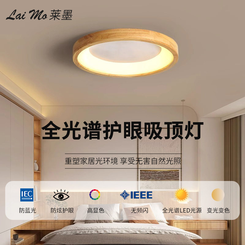 厂家供应吸顶灯卧室书房灯现代简约新中式原木纹风过道阳台走廊灯
