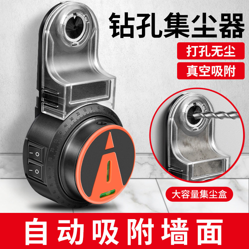 电动钻孔集尘器家用电钻头电锤除尘器墙面吸尘小型清灰吸灰机工具
