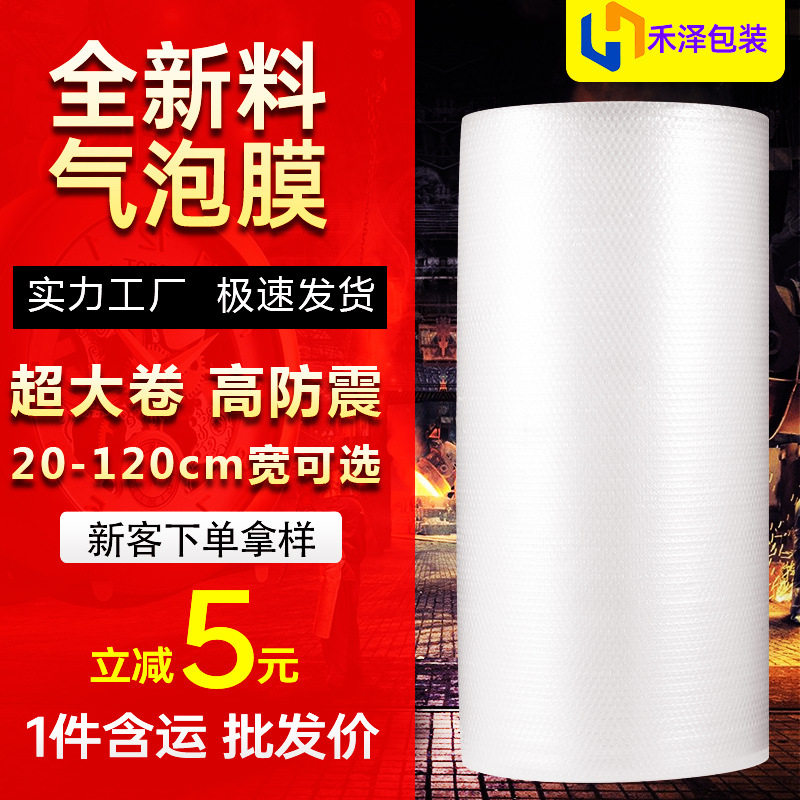 加厚气泡膜100cm宽快递泡泡膜打包气泡沫卷塑料纸家具包装材料