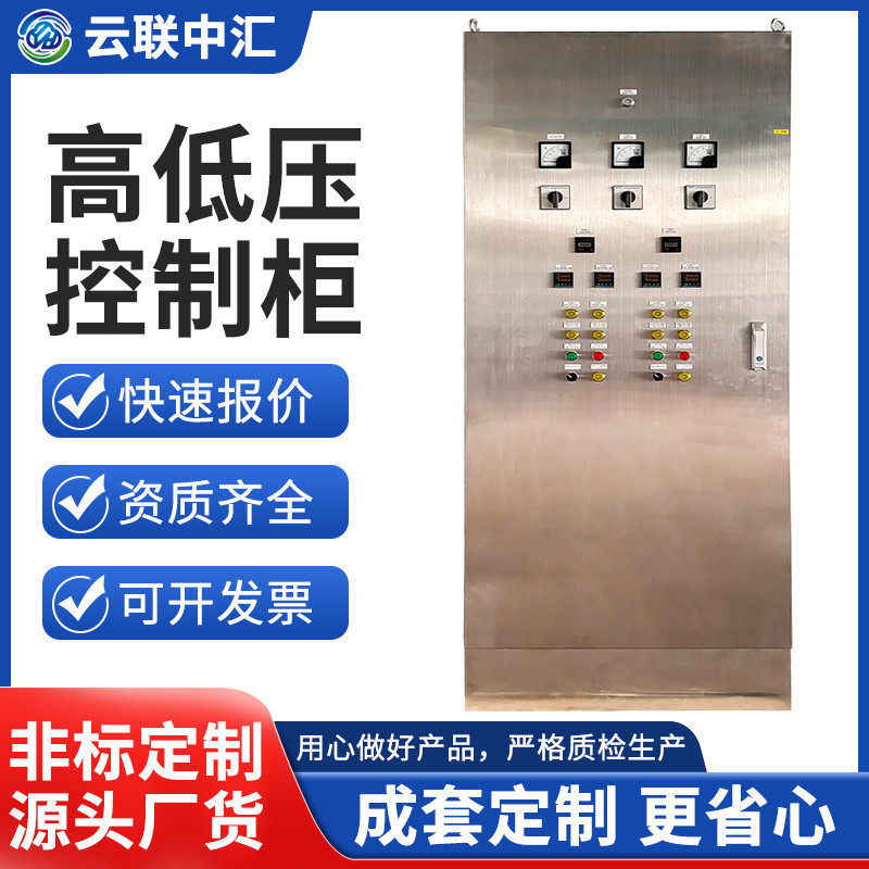 厂家供应订置高低压成套配电箱不锈钢GGD开关柜双电源PLC控制柜