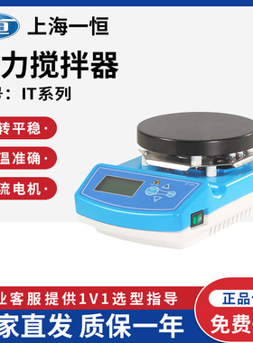 上海一恒IT-08A3/IT-08B3/IT-08C5加热恒温磁力搅拌器实验室