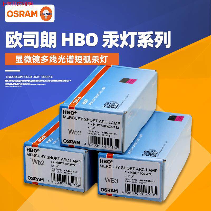 厂家直供短弧汞灯HBO103W/2蔡司荧光显微镜灯泡奥林巴斯灯泡50W