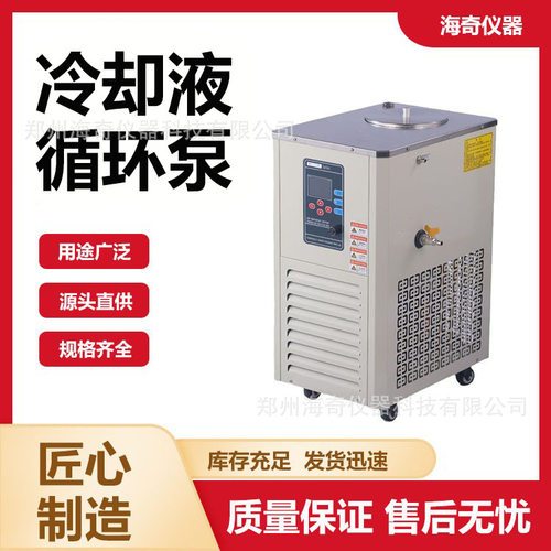 低温冷却液循环泵 实验室设备降温制冷量大 高效制冷 精确控温