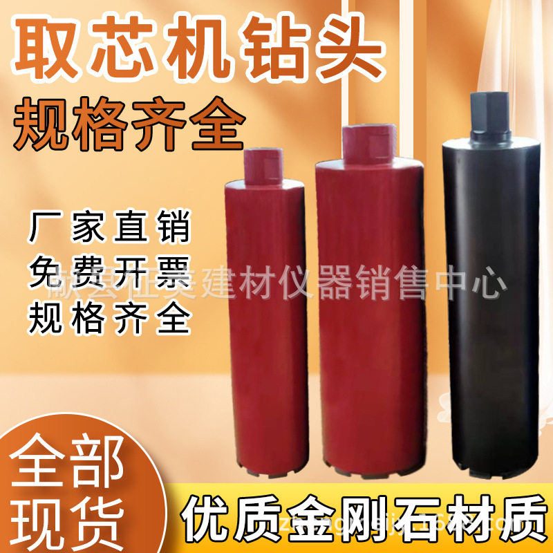 取芯机钻头路面沥青混凝土水稳层取芯机钻头混凝土取芯机水钻钻头