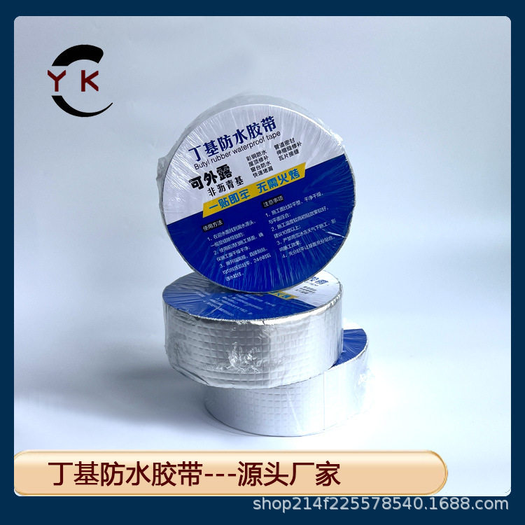 丁基防水胶带彩钢缝隙防水屋顶窗台阳台防水管道密封堵漏一贴止漏