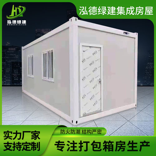 集装箱板房可拆装打包移动打包式箱房拼装宿舍临建活动房可移动