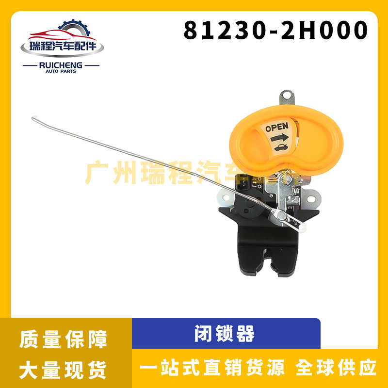 适用现代伊兰特 后备箱盖锁闩执行器尾盖锁机闭锁器 81230-2H000