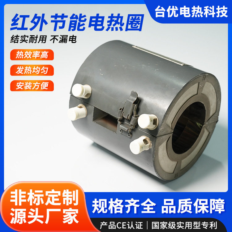 红外节能电热圈云母加热圈注塑机陶瓷加热圈不锈钢射嘴高温电热圈