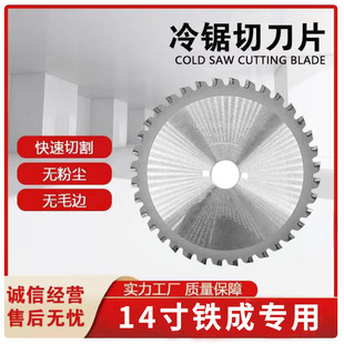 铁成金属切割片冷切片多功能切割机配件金属冷切锯配件
