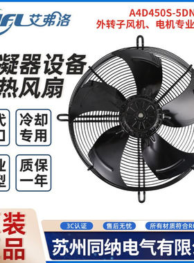 固昊A4D630B-5DM-AT00外转子轴流风机冷库冷凝器通风器散热风扇