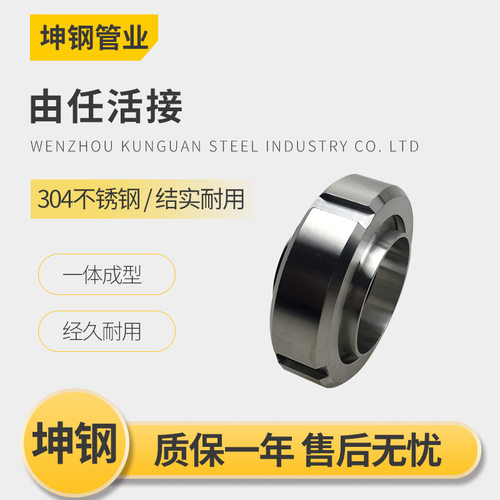 卫生级管件不锈钢SMS 3A DIN IDF RJT标准304 316L 由任 螺纹活接